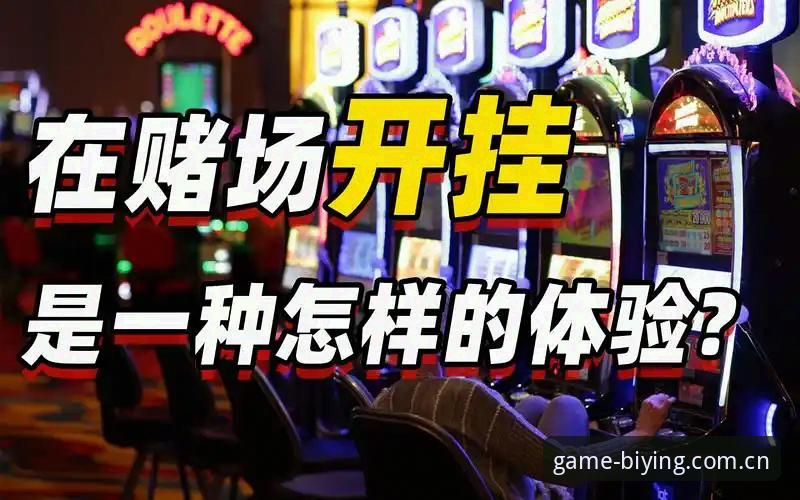 必赢怎么样好玩吗 必赢亚洲官网VS同类平台:深度体验对比,到底好玩在哪?