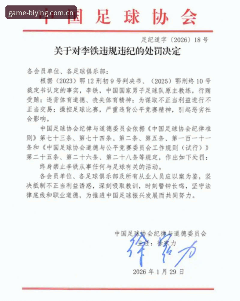 足协第三批禁足名单深度解读：新手必看的5个关键信息与查询指引